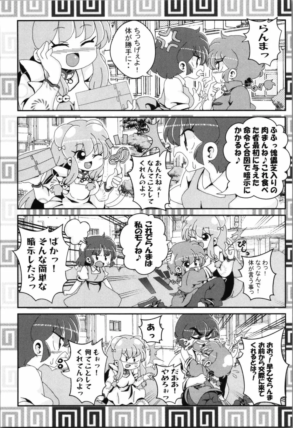 あかねがらんま♀にゾッコンな件まとめ本 Page.103