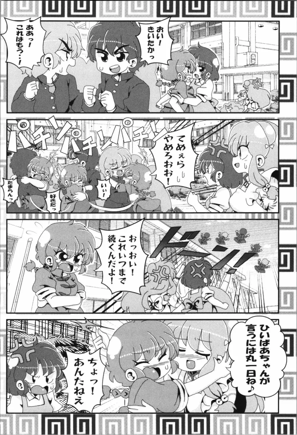 あかねがらんま♀にゾッコンな件まとめ本 Page.104