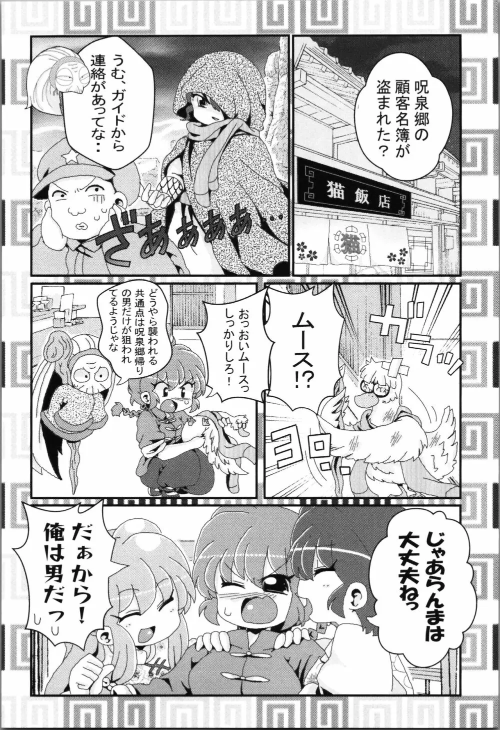 あかねがらんま♀にゾッコンな件まとめ本 Page.107