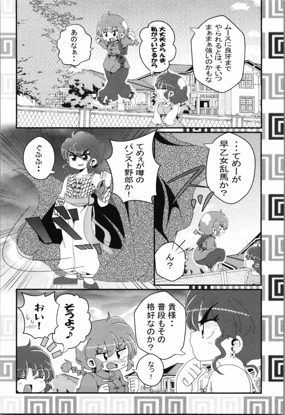 あかねがらんま♀にゾッコンな件まとめ本 Page.109