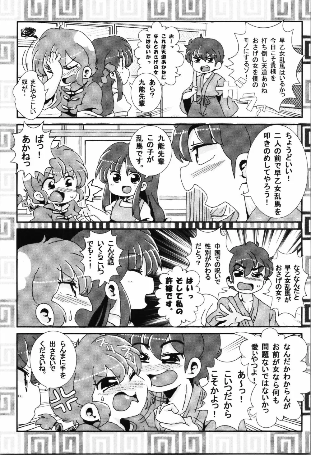 あかねがらんま♀にゾッコンな件まとめ本 Page.11