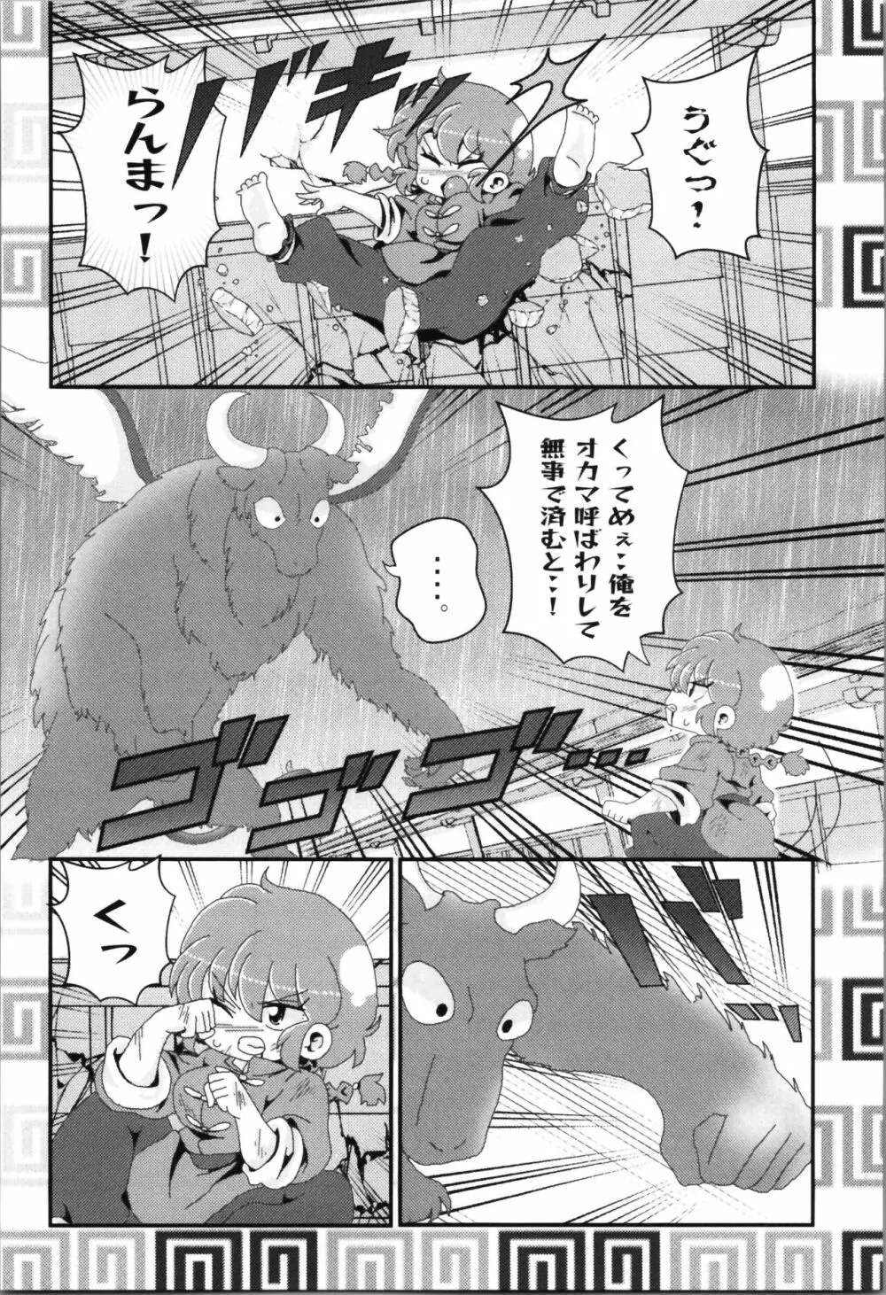 あかねがらんま♀にゾッコンな件まとめ本 Page.111