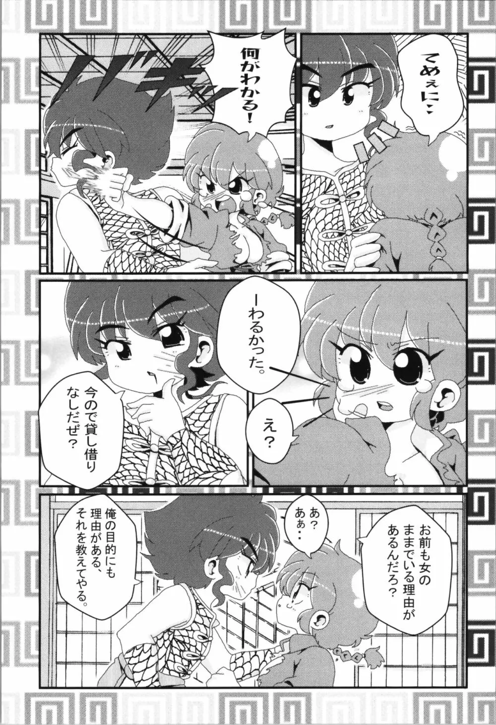 あかねがらんま♀にゾッコンな件まとめ本 Page.114