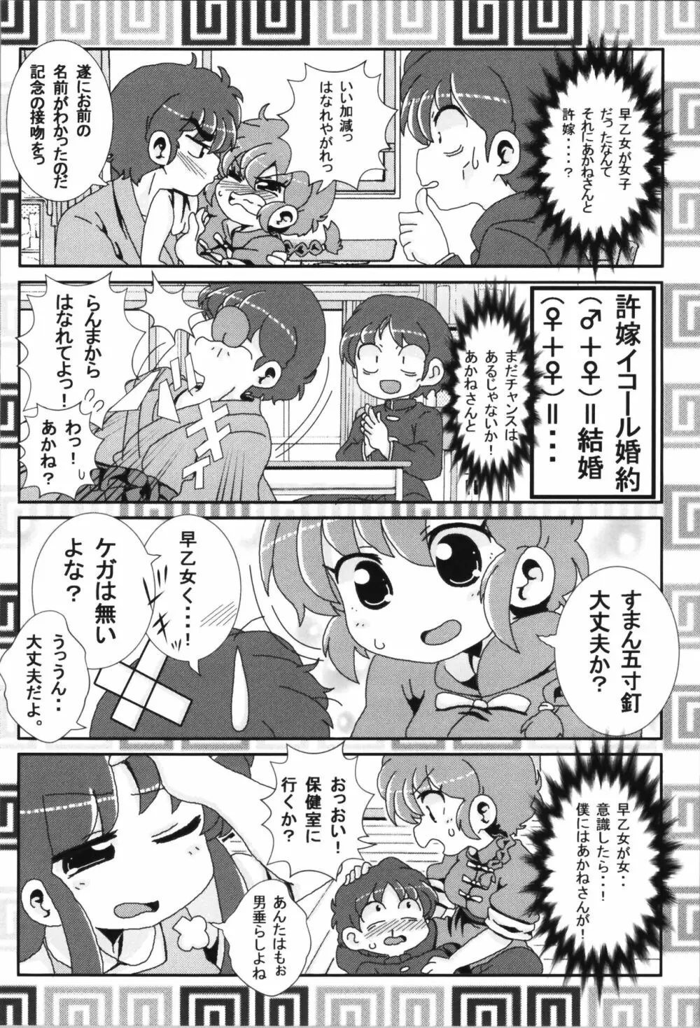 あかねがらんま♀にゾッコンな件まとめ本 Page.12