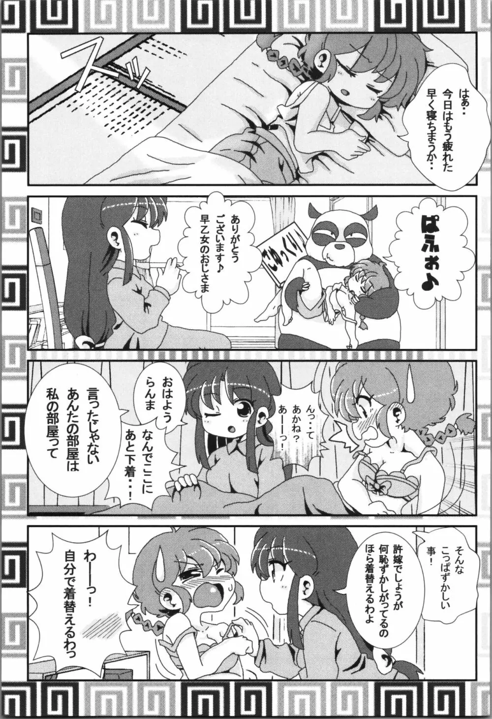 あかねがらんま♀にゾッコンな件まとめ本 Page.13