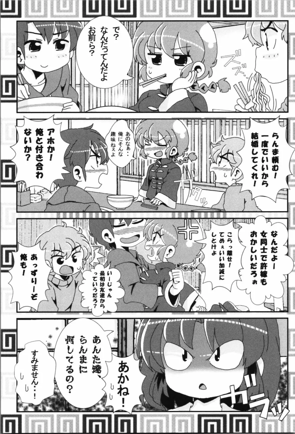 あかねがらんま♀にゾッコンな件まとめ本 Page.27