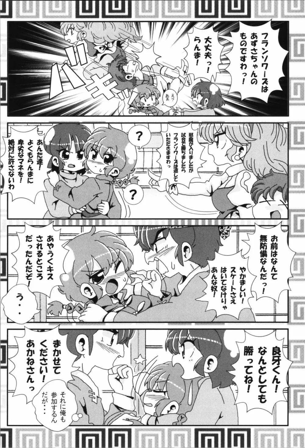 あかねがらんま♀にゾッコンな件まとめ本 Page.32