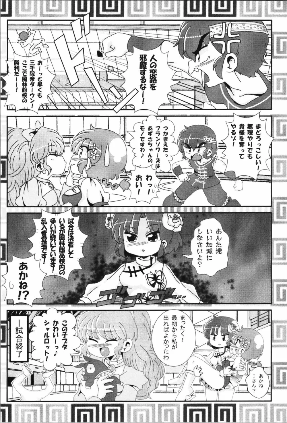 あかねがらんま♀にゾッコンな件まとめ本 Page.34