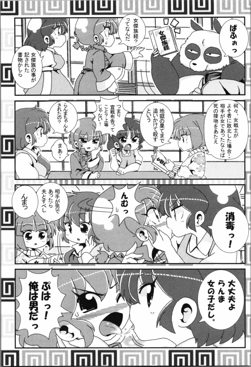 あかねがらんま♀にゾッコンな件まとめ本 Page.37