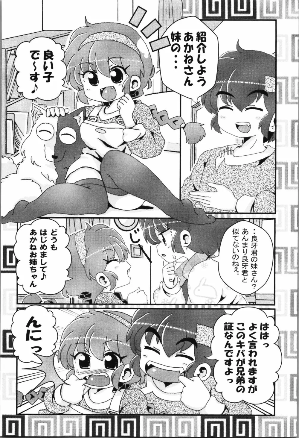 あかねがらんま♀にゾッコンな件まとめ本 Page.45