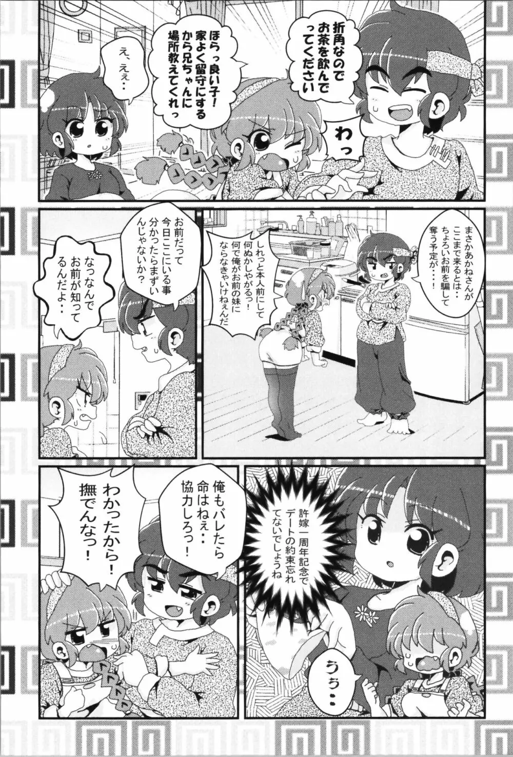 あかねがらんま♀にゾッコンな件まとめ本 Page.46