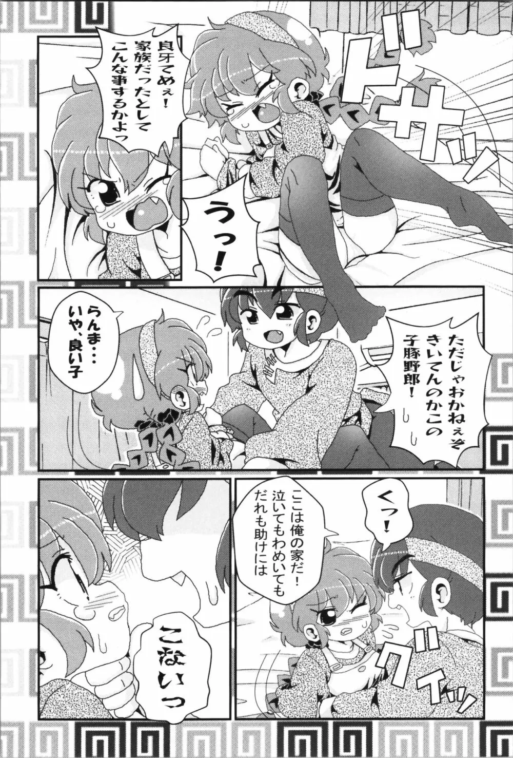 あかねがらんま♀にゾッコンな件まとめ本 Page.50