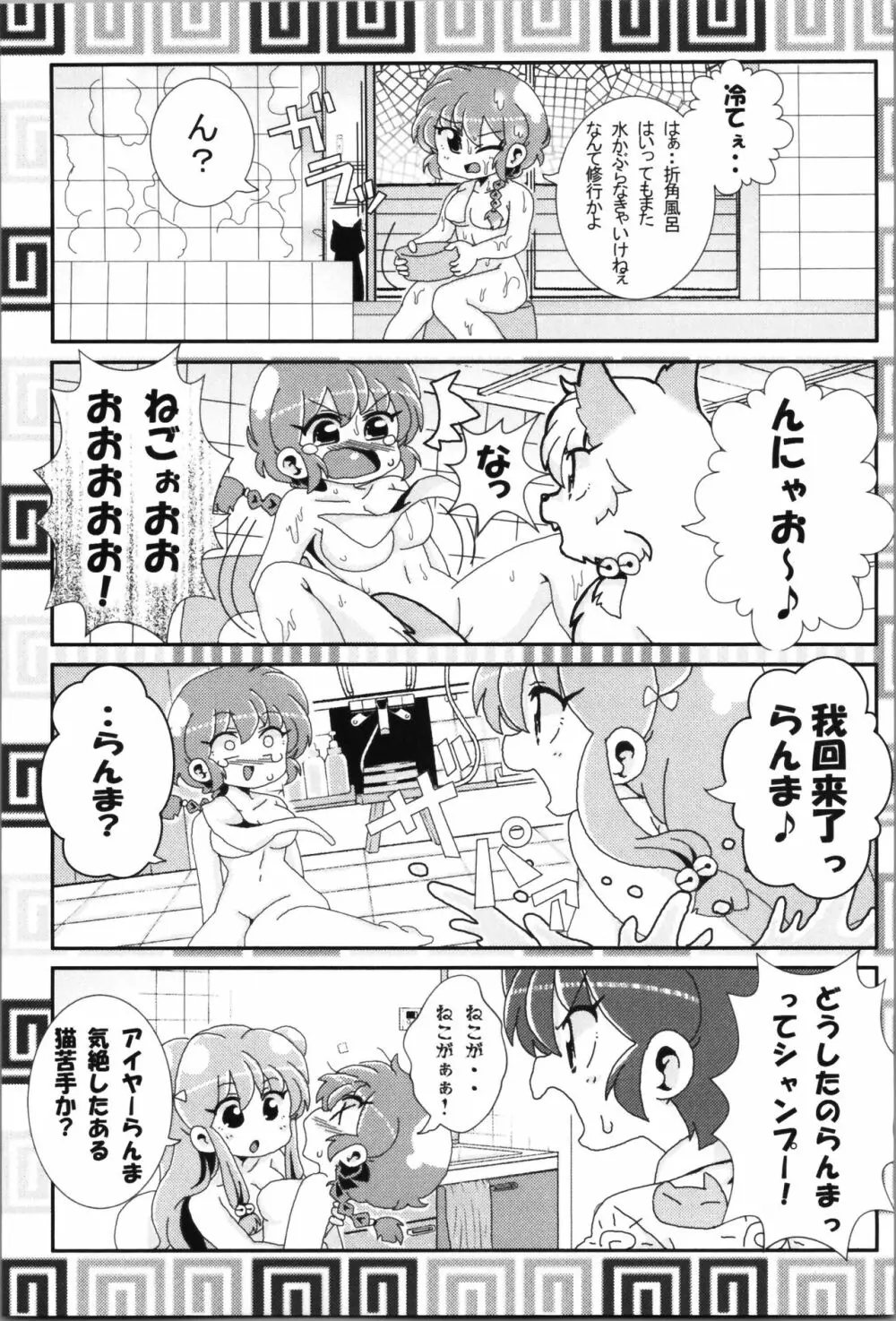 あかねがらんま♀にゾッコンな件まとめ本 Page.53