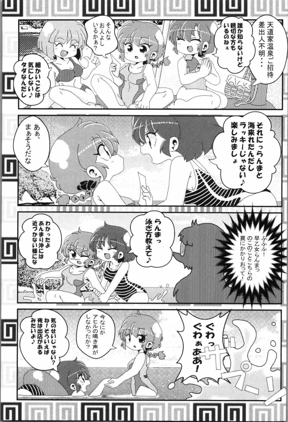 あかねがらんま♀にゾッコンな件まとめ本 Page.59