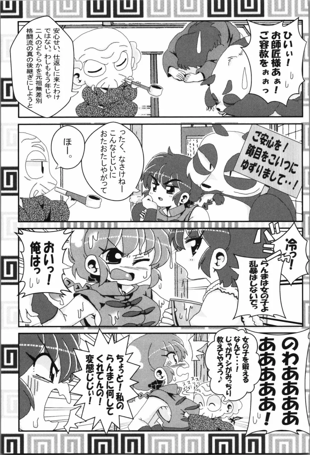 あかねがらんま♀にゾッコンな件まとめ本 Page.73