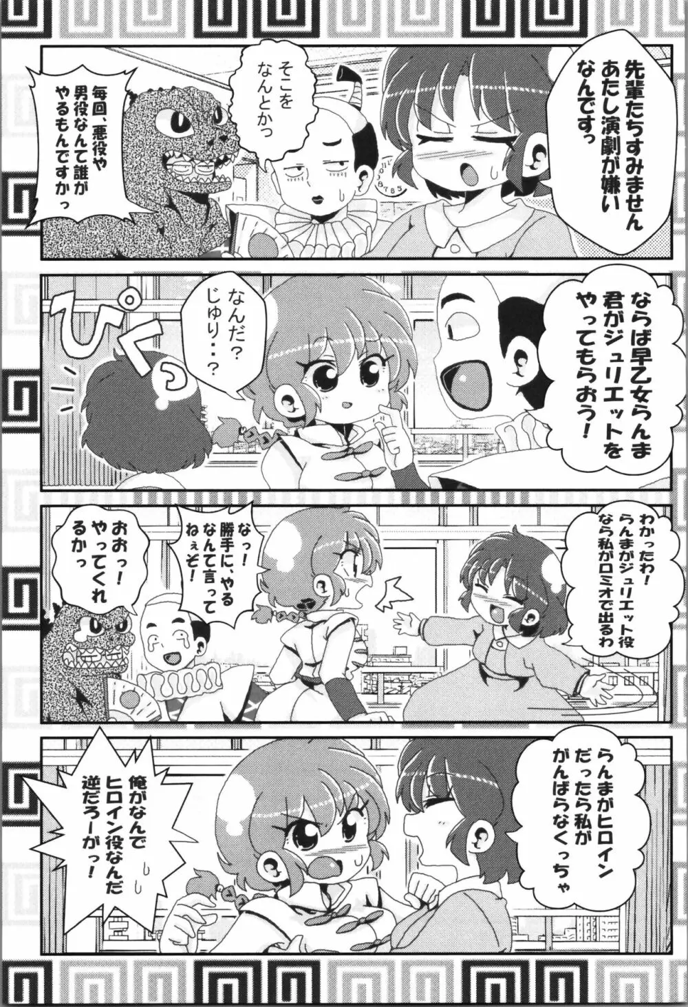 あかねがらんま♀にゾッコンな件まとめ本 Page.75