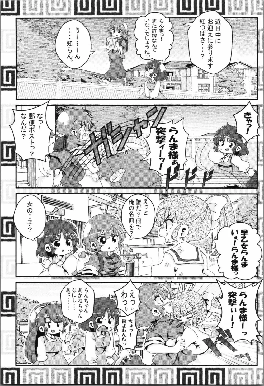 あかねがらんま♀にゾッコンな件まとめ本 Page.85