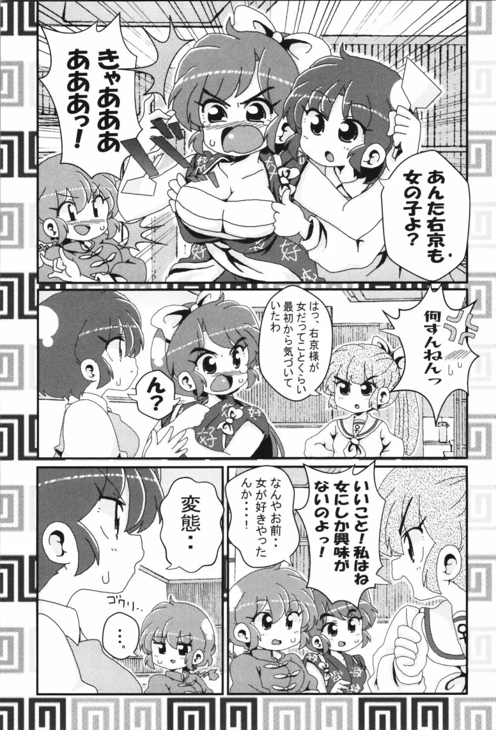 あかねがらんま♀にゾッコンな件まとめ本 Page.88