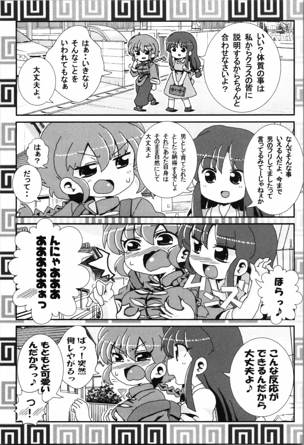 あかねがらんま♀にゾッコンな件まとめ本 Page.9