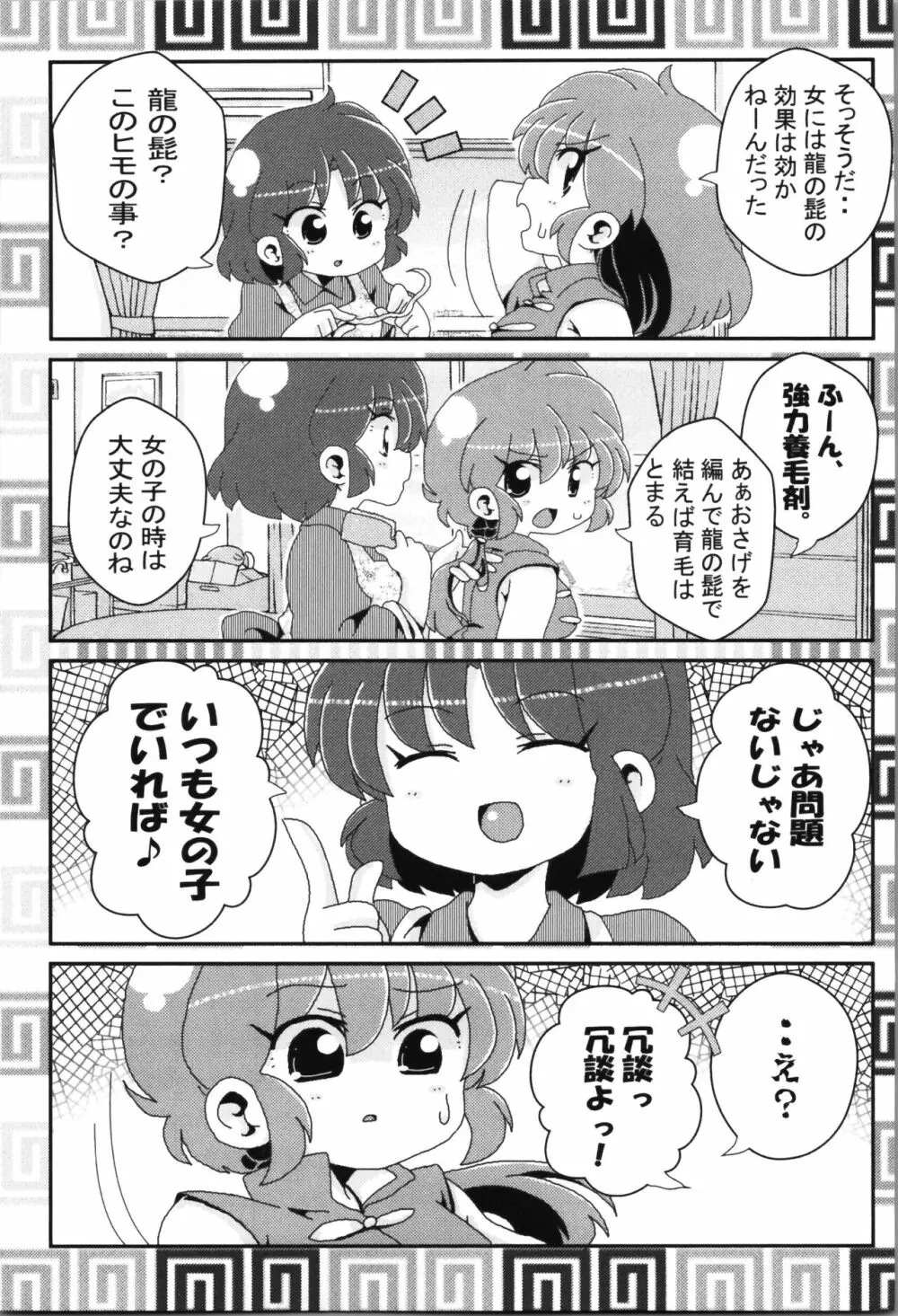 あかねがらんま♀にゾッコンな件まとめ本 Page.93