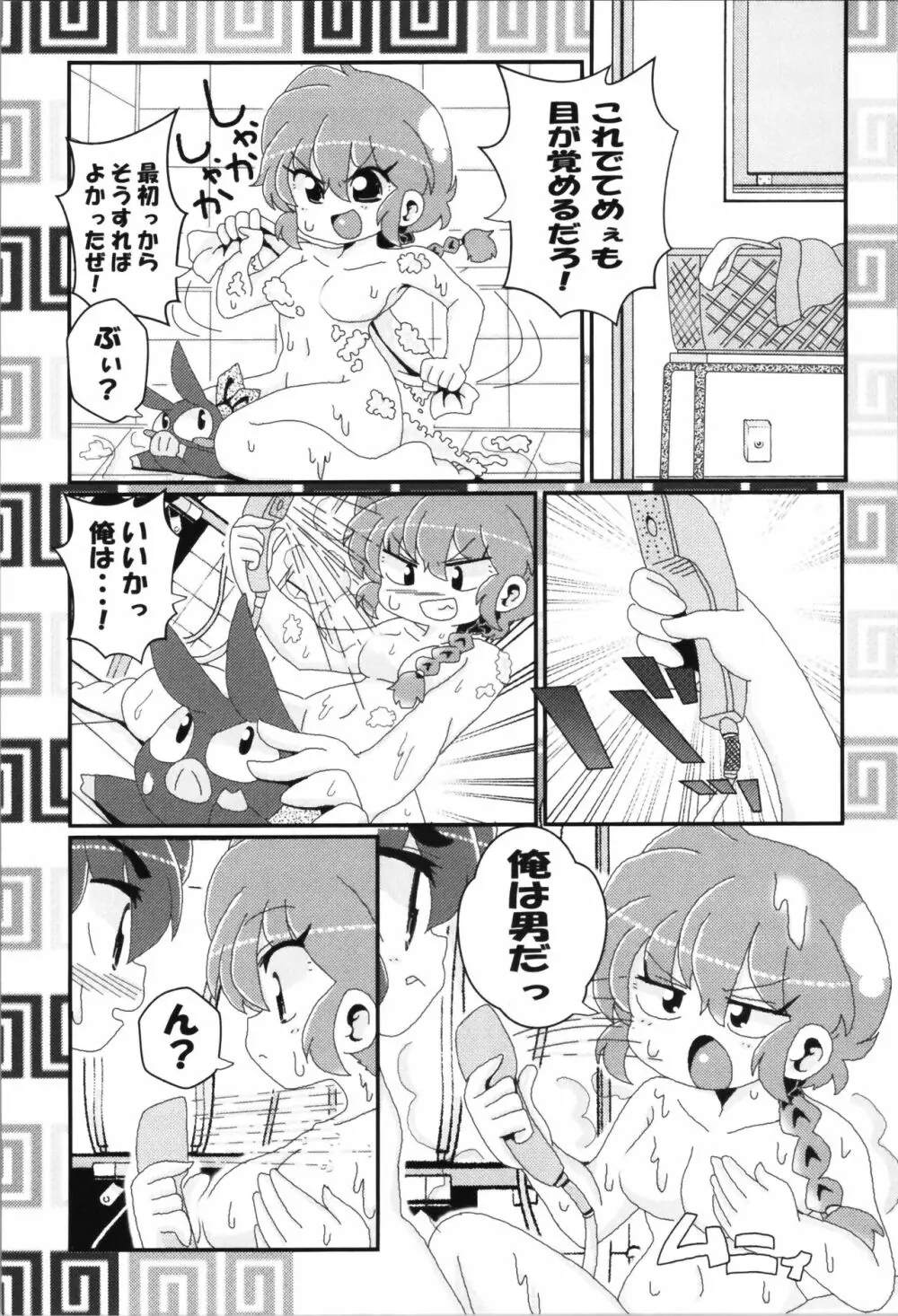 あかねがらんま♀にゾッコンな件まとめ本 Page.98