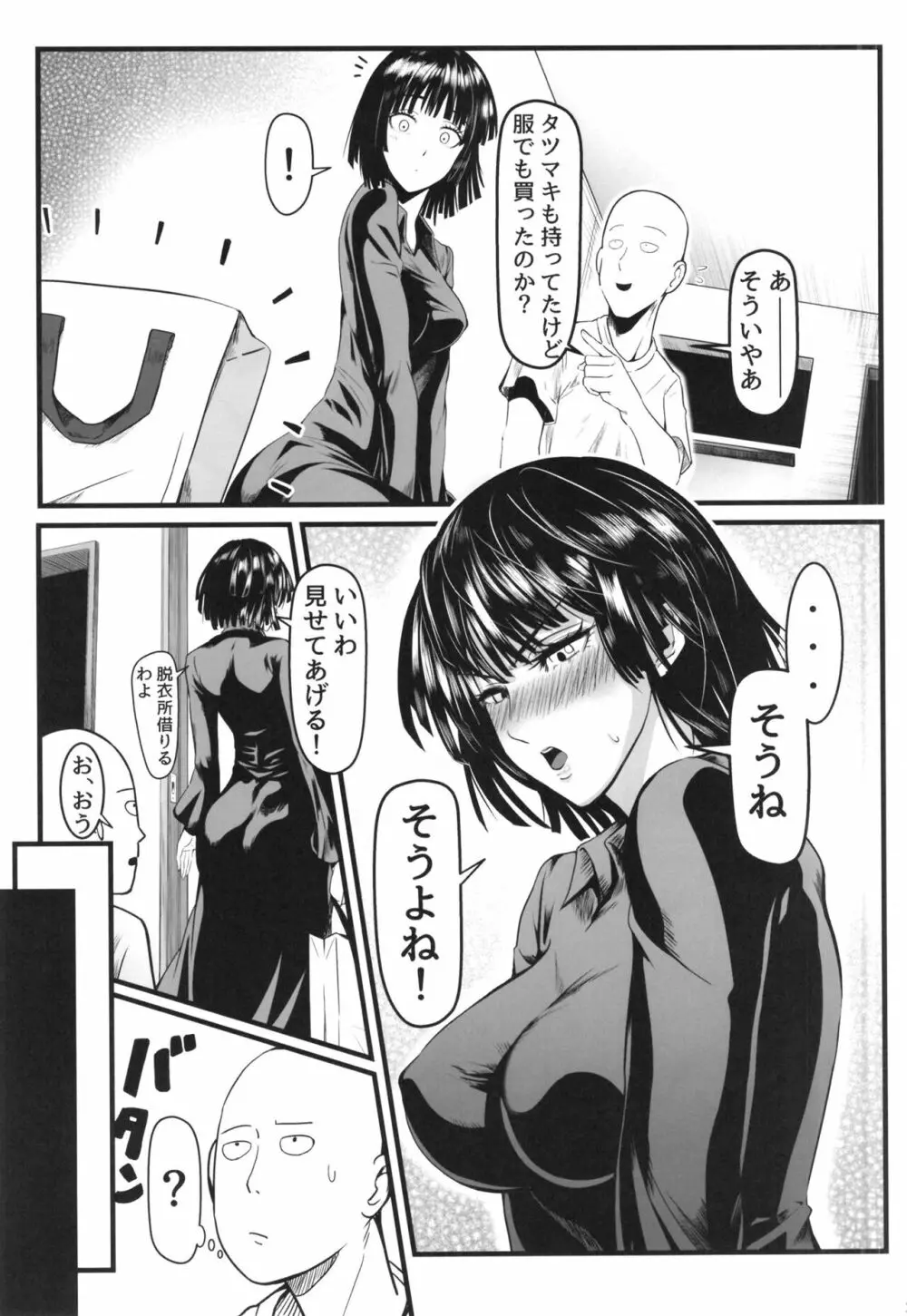 でこぼこLove Sister5強化版 Page.23