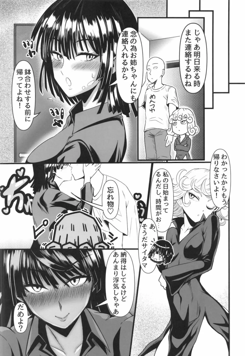 でこぼこLove Sister5強化版 Page.44