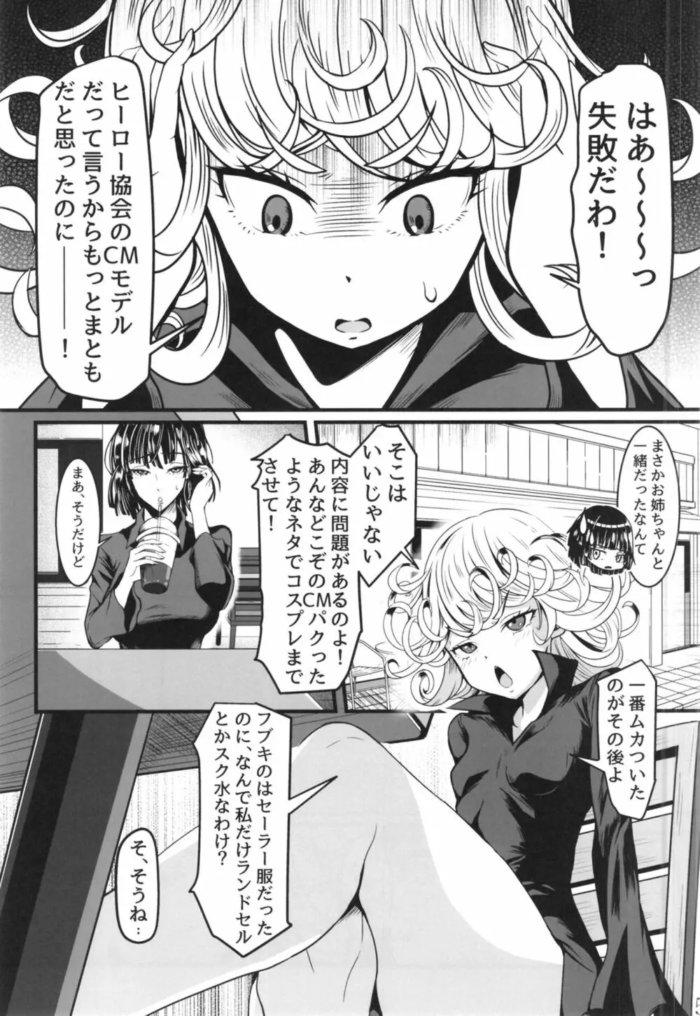 でこぼこLove Sister5強化版 Page.5