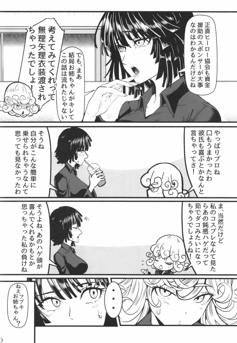 でこぼこLove Sister5強化版 Page.6