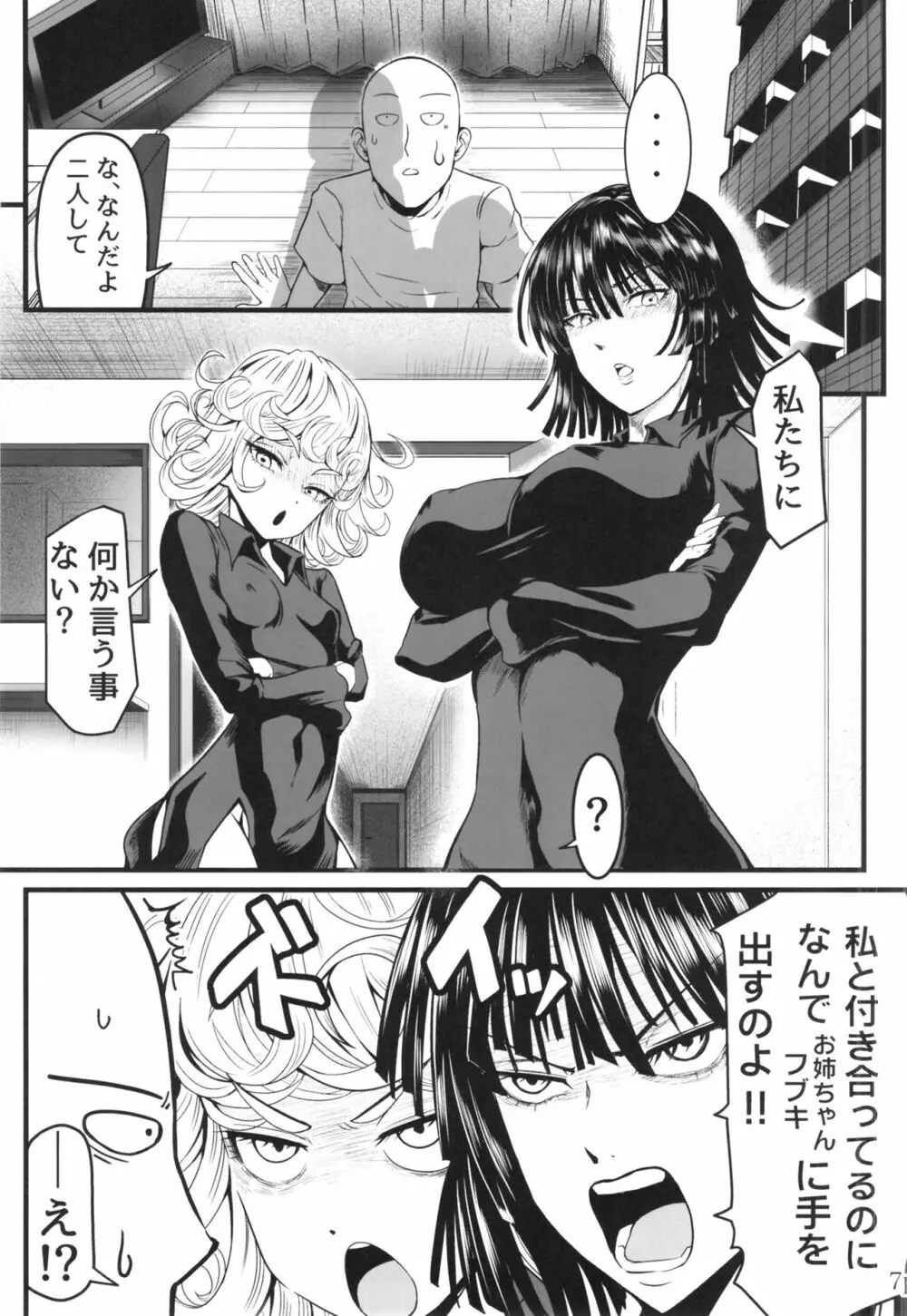 でこぼこLove Sister5強化版 Page.7