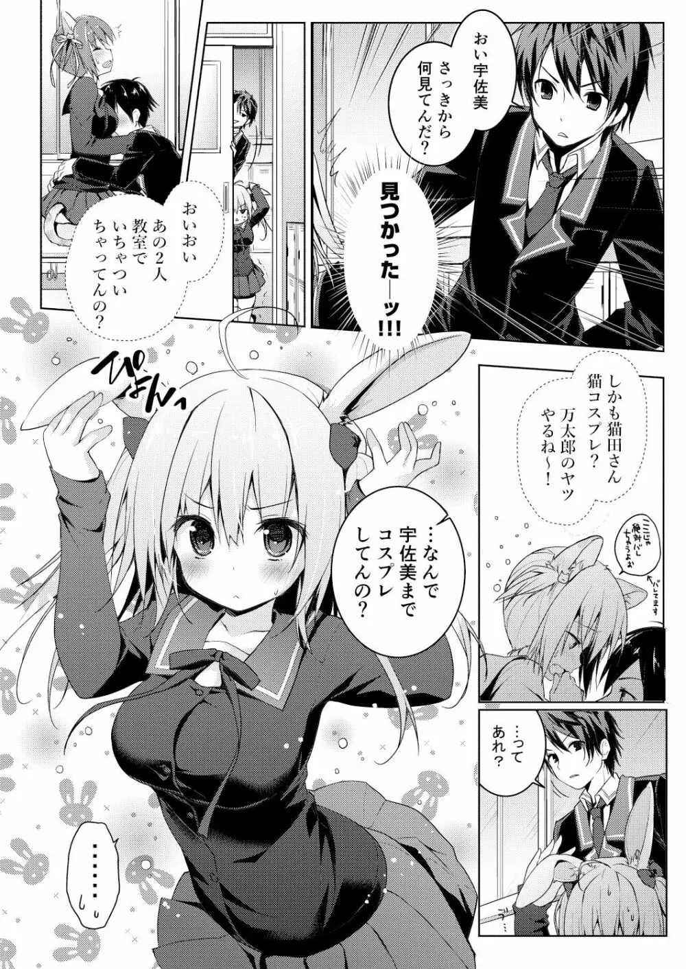 ニャンコロジ総集編 Page.102