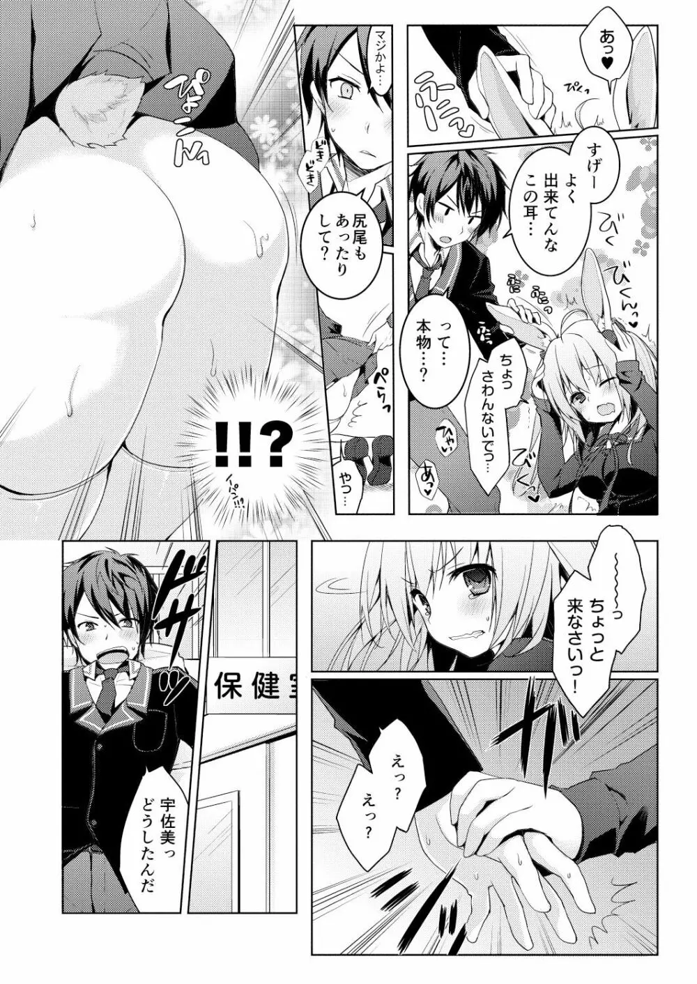 ニャンコロジ総集編 Page.103