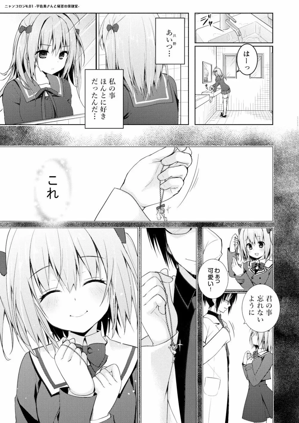 ニャンコロジ総集編 Page.113