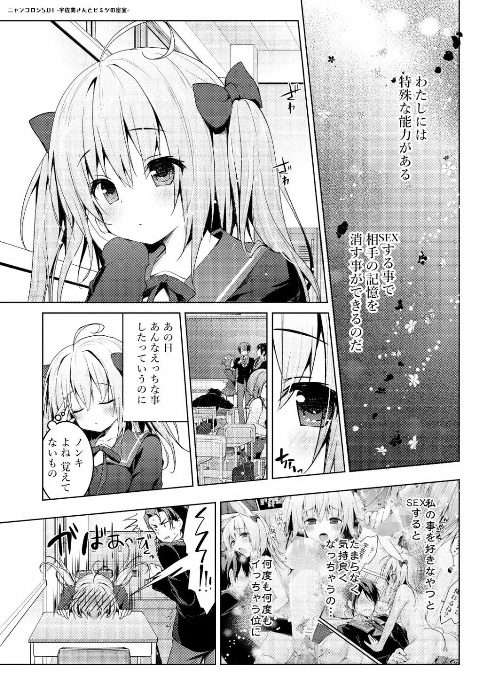 ニャンコロジ総集編 Page.121