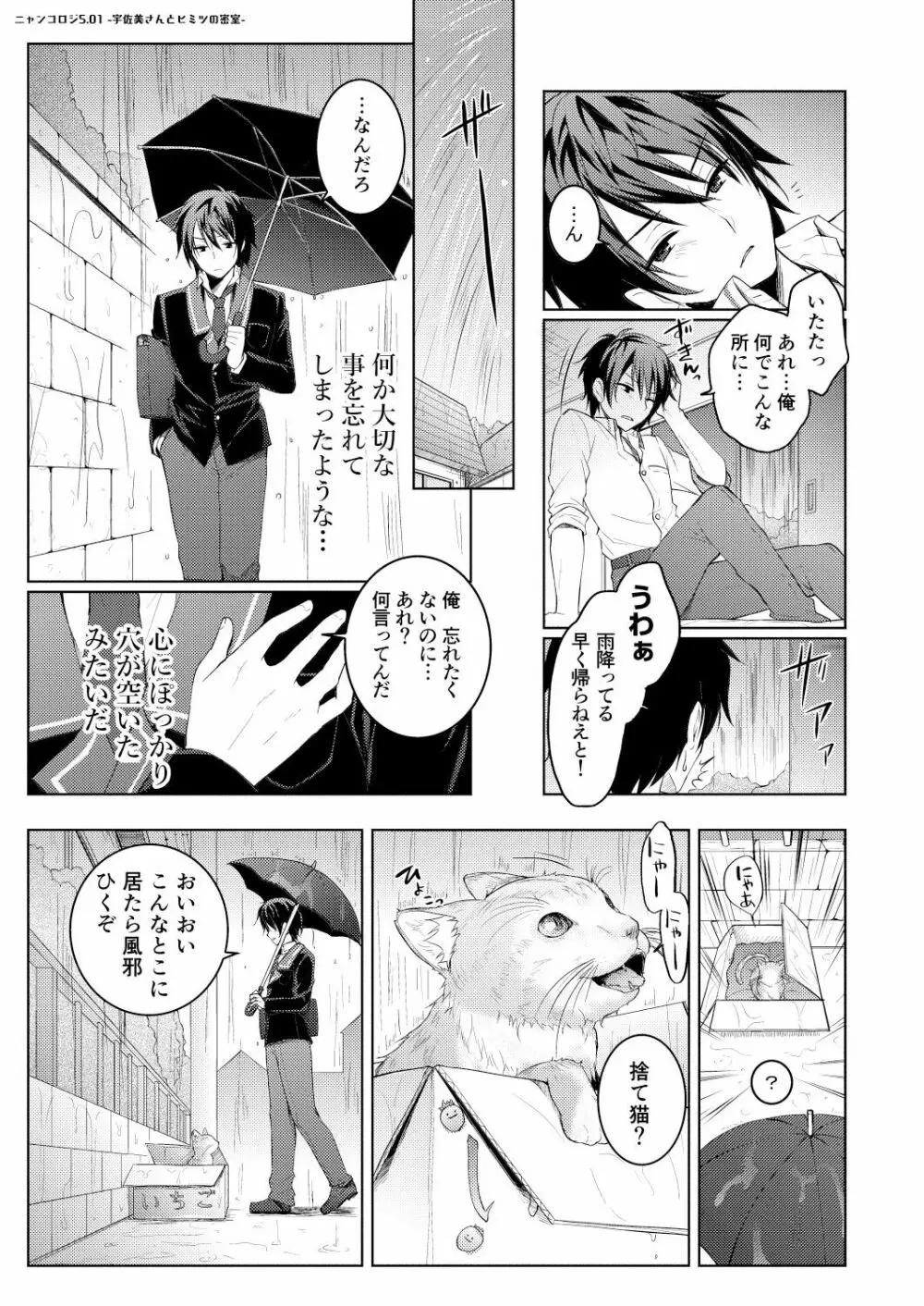 ニャンコロジ総集編 Page.141