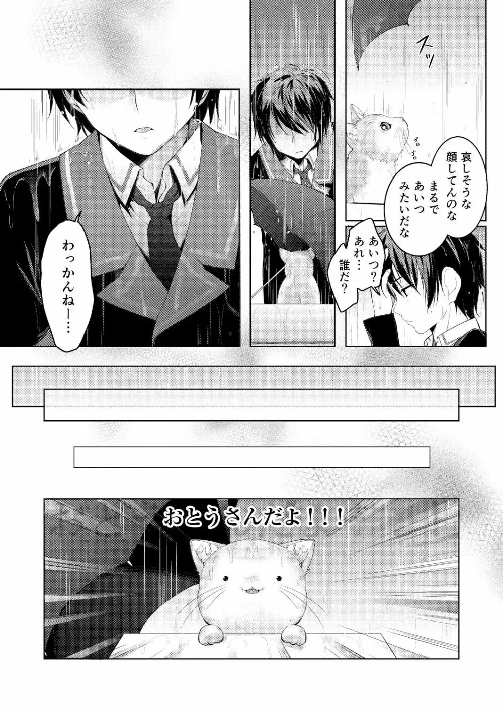 ニャンコロジ総集編 Page.142