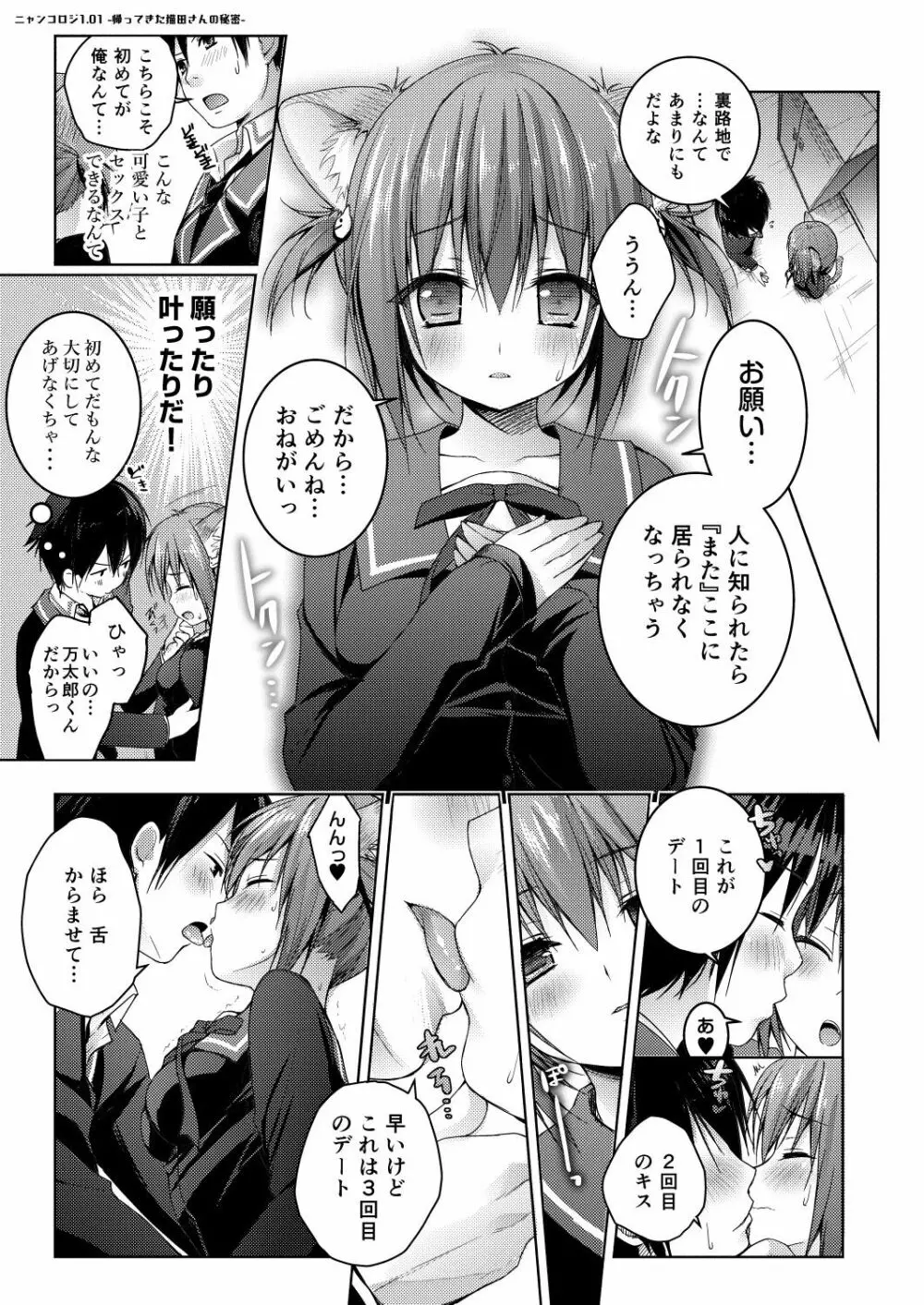 ニャンコロジ総集編 Page.31