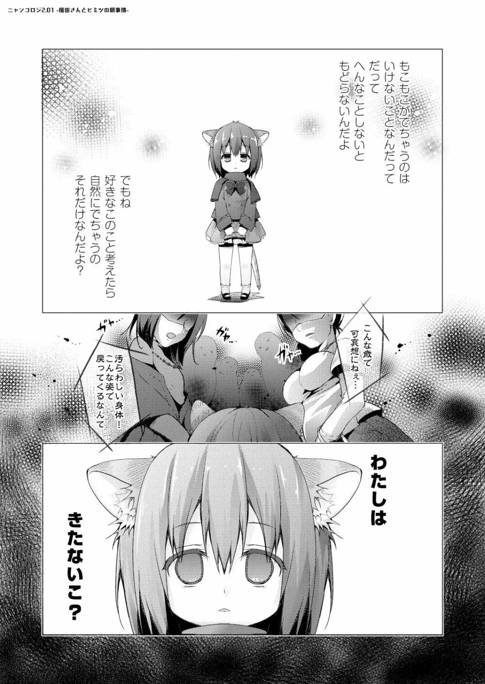 ニャンコロジ総集編 Page.45