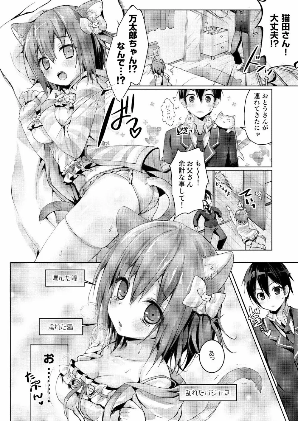 ニャンコロジ総集編 Page.54