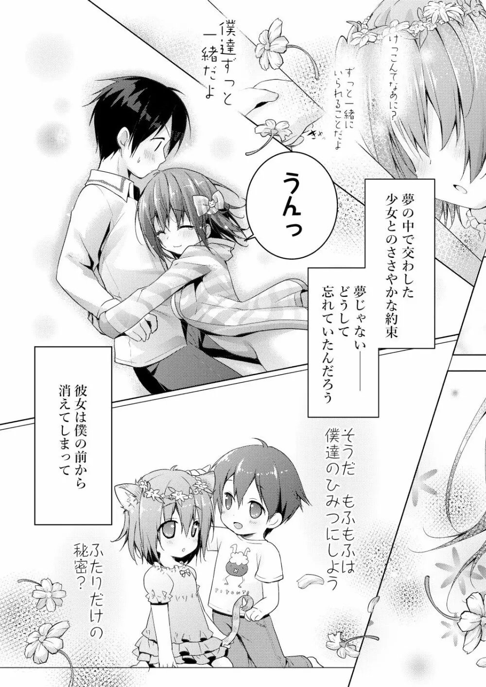 ニャンコロジ総集編 Page.65