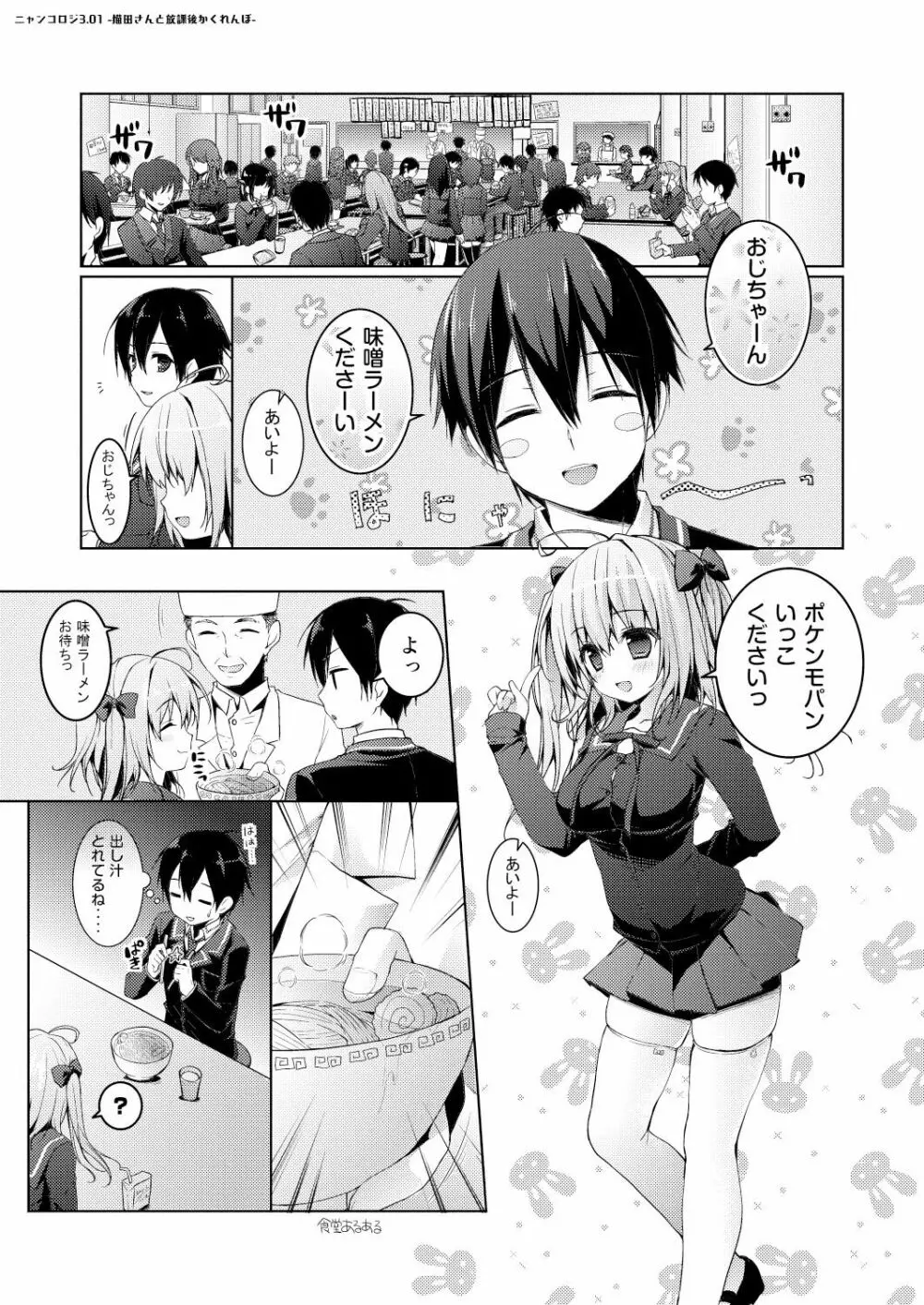 ニャンコロジ総集編 Page.71