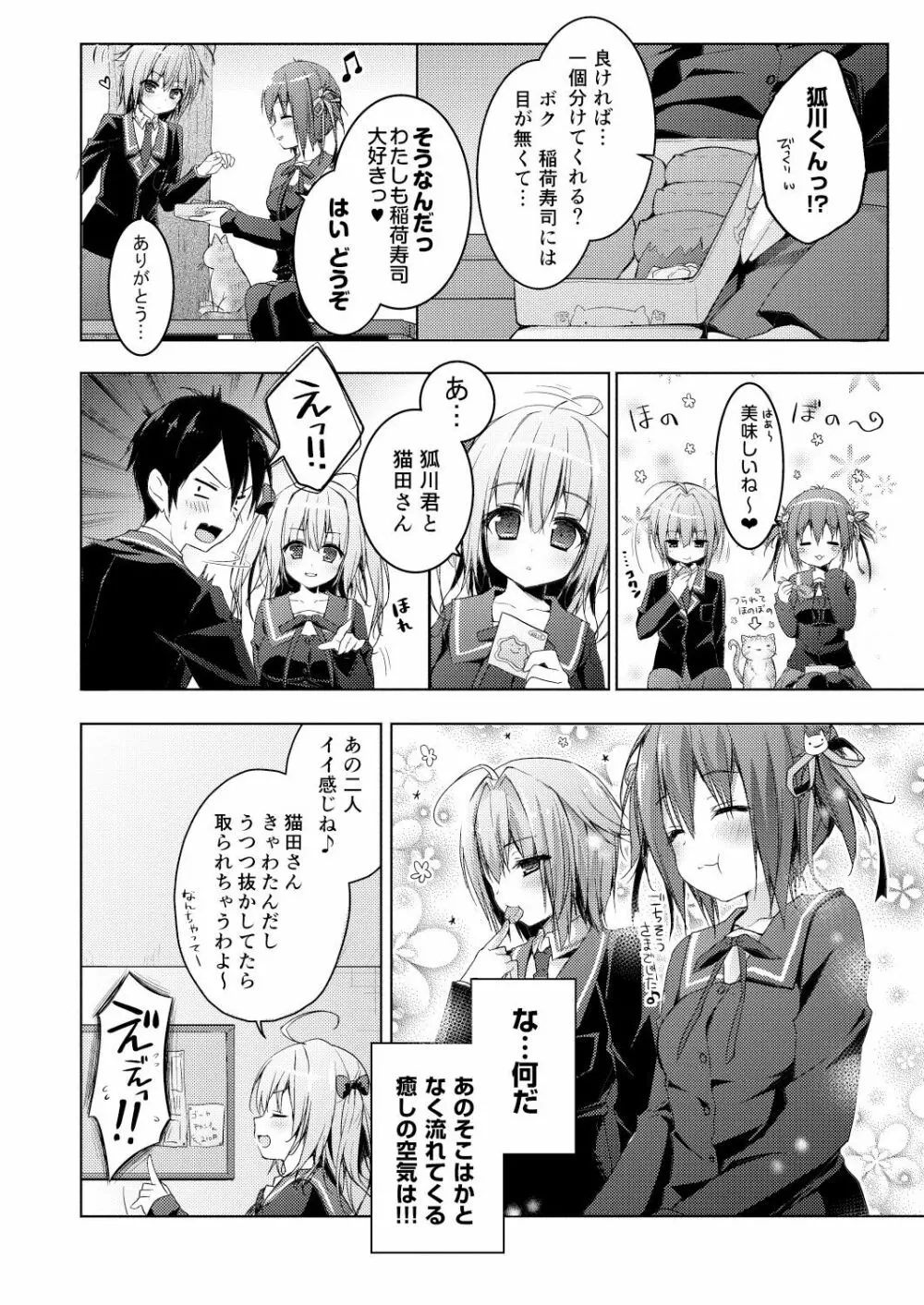 ニャンコロジ総集編 Page.74