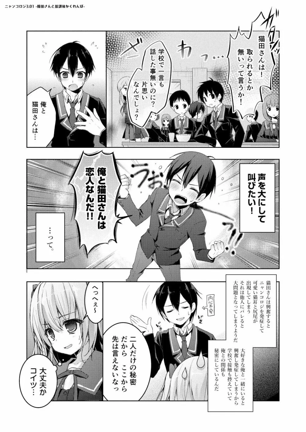 ニャンコロジ総集編 Page.75