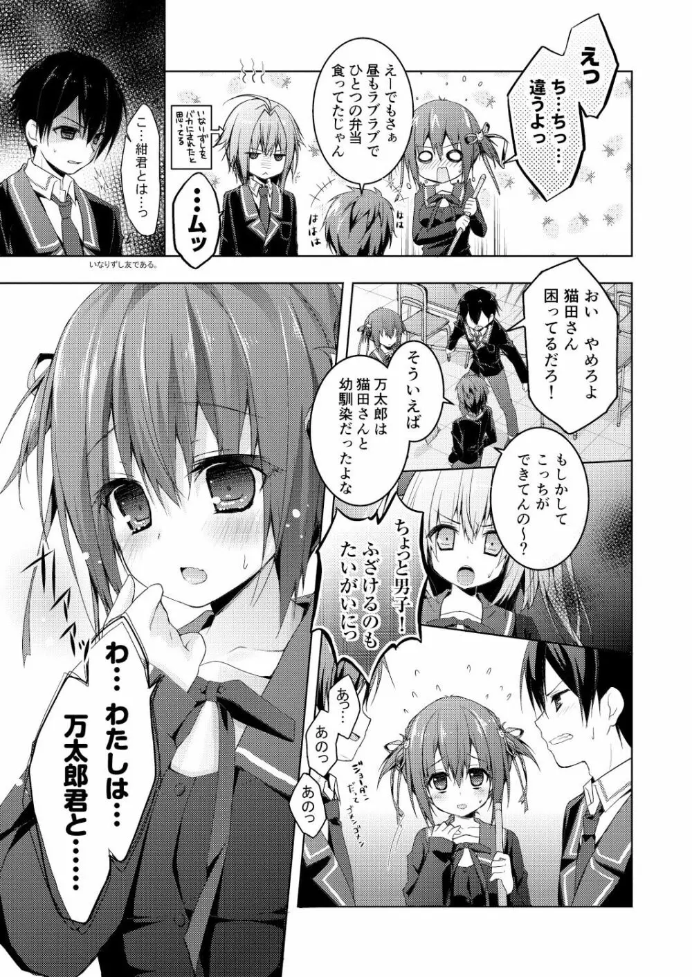 ニャンコロジ総集編 Page.77