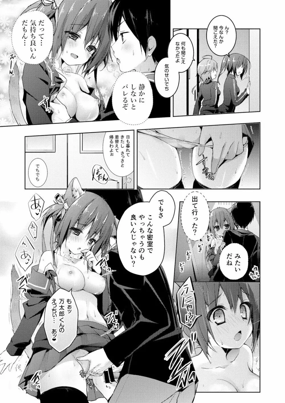 ニャンコロジ総集編 Page.83