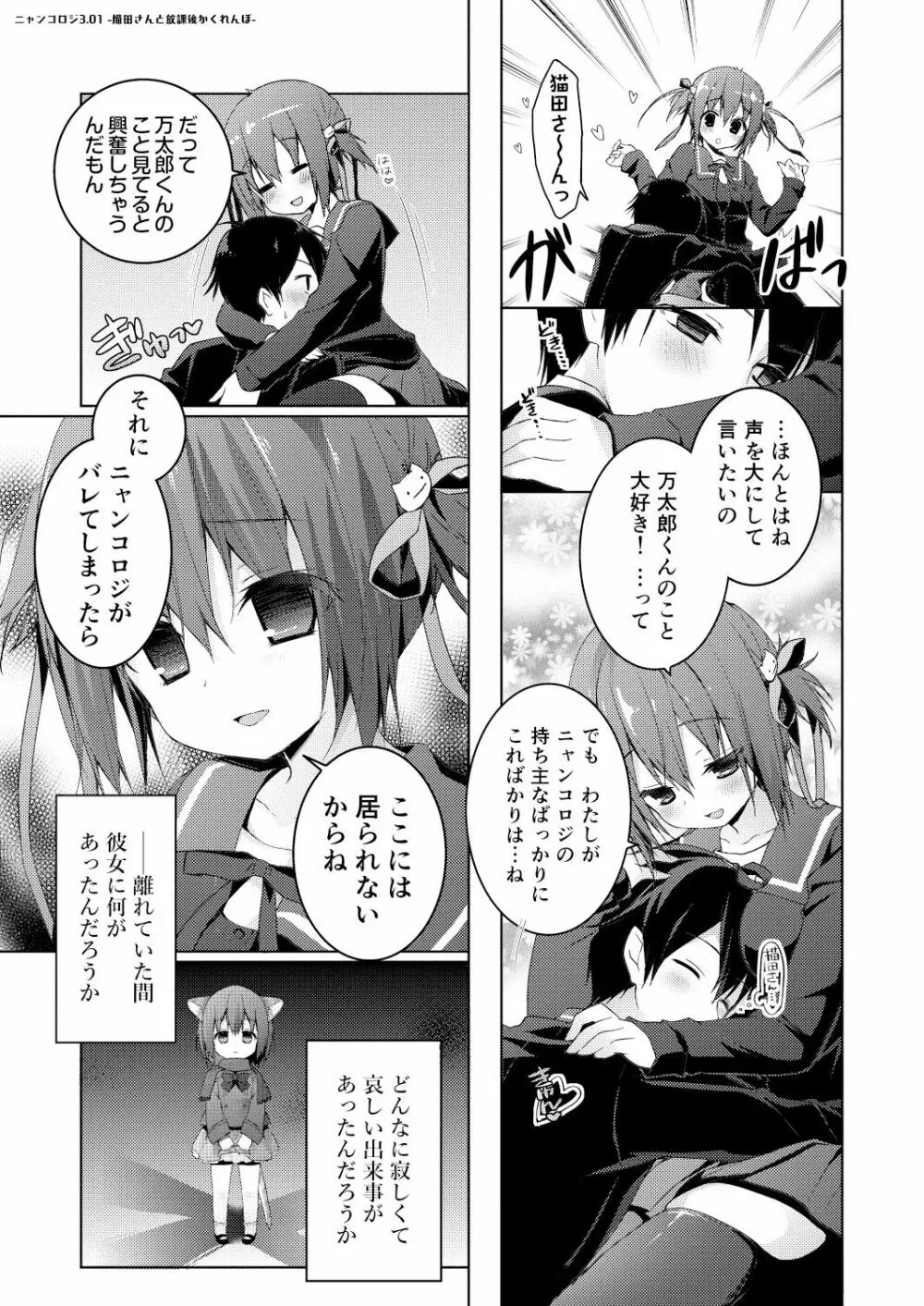 ニャンコロジ総集編 Page.89