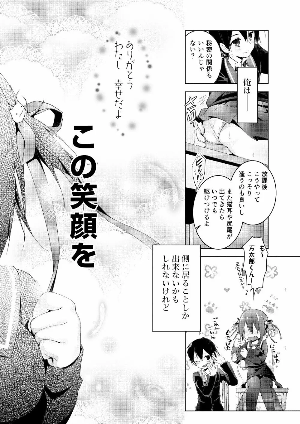 ニャンコロジ総集編 Page.90