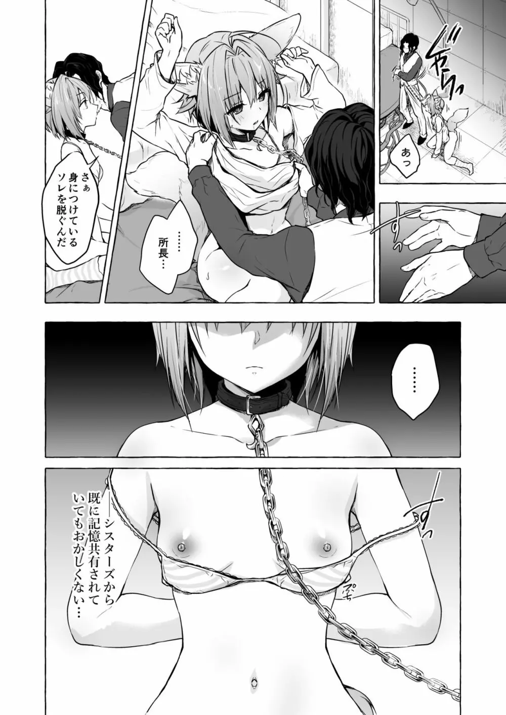 ニャンコロジ総集編 2 Page.112