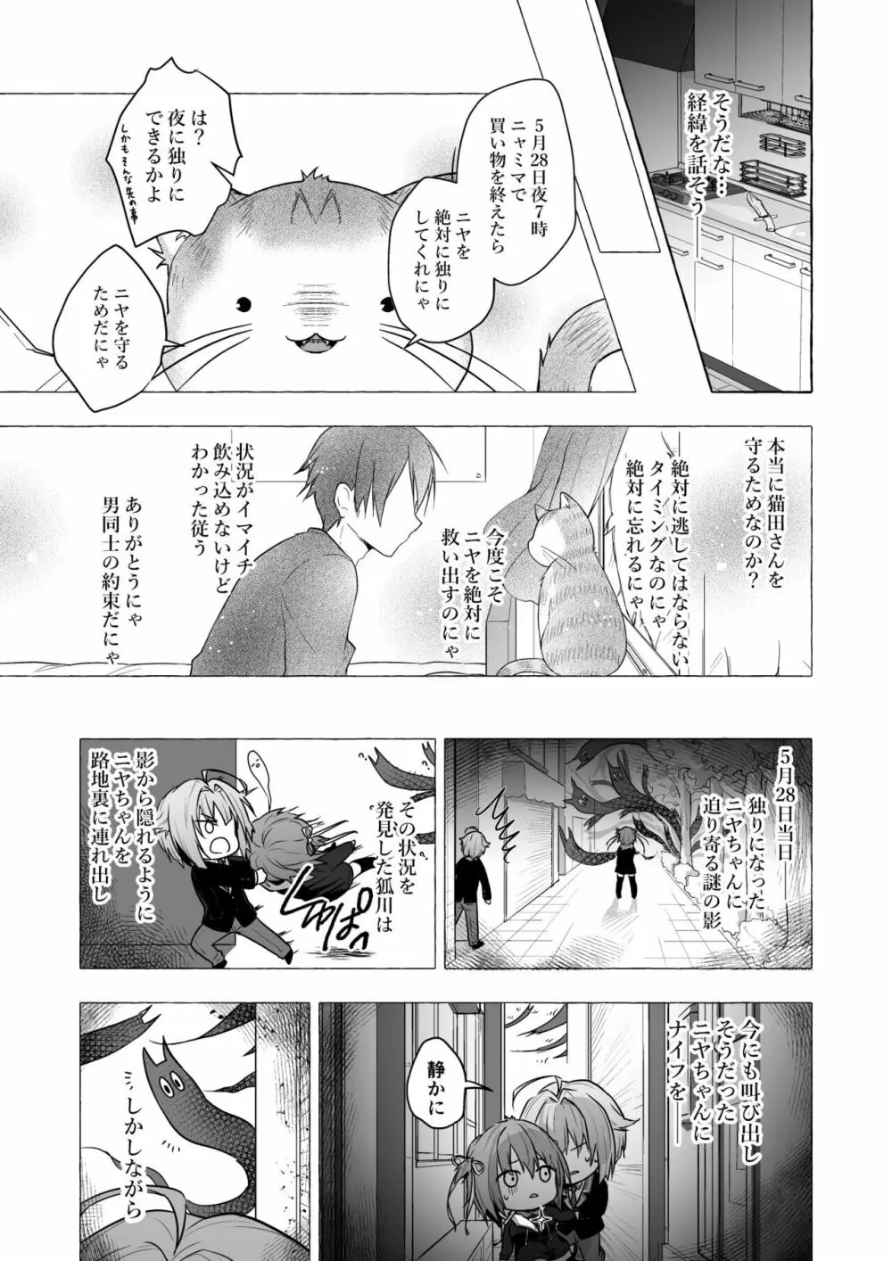 ニャンコロジ総集編 2 Page.123