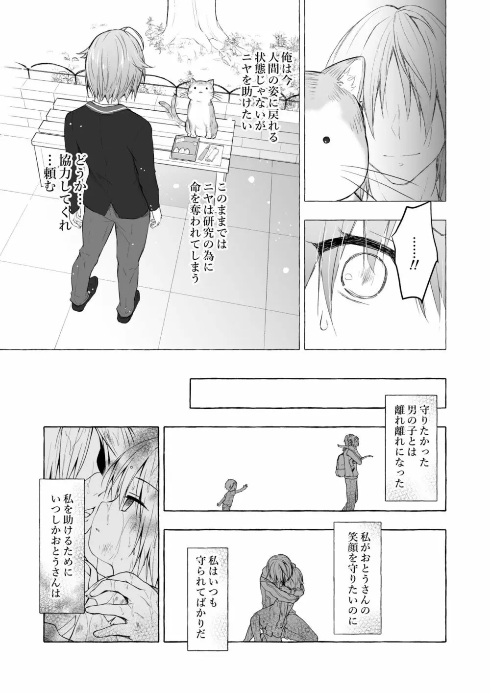 ニャンコロジ総集編 2 Page.129